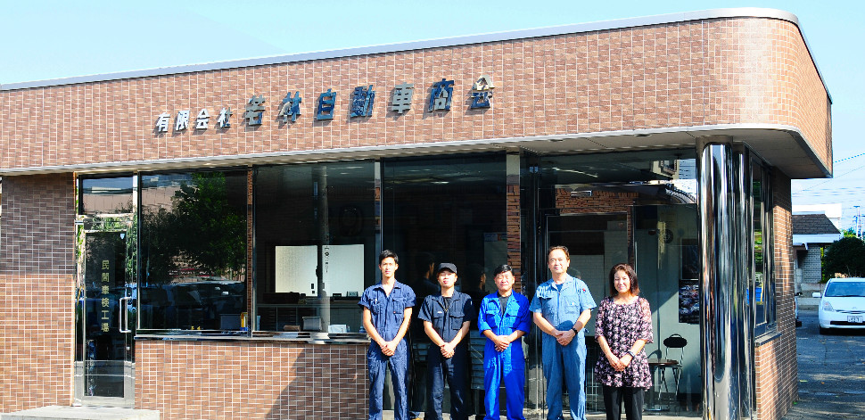 有限会社若林自動車商会