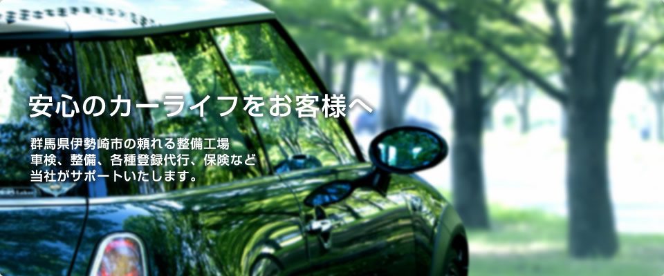 有限会社若林自動車商会